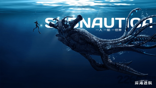 深海迷航破解版