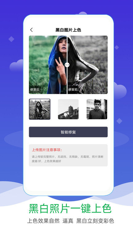 ai照片修复上色app