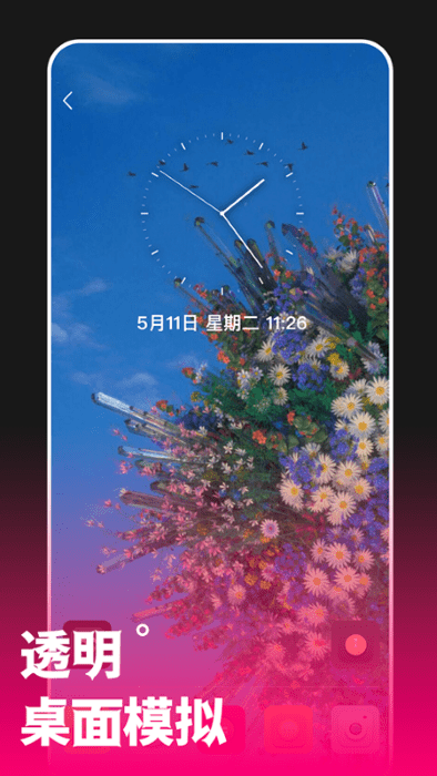 透视手机动态壁纸软件