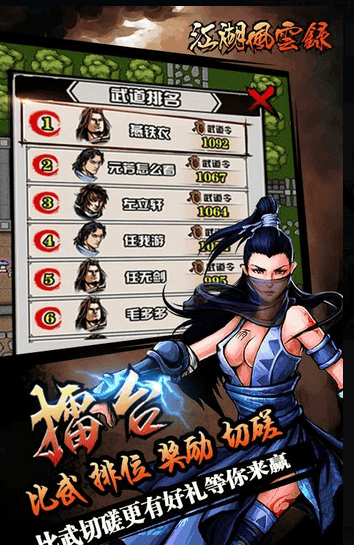 江湖风云录oppo最新版