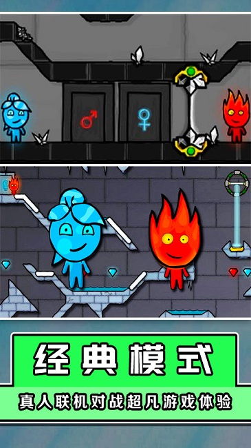 冰火人大挑战游戏