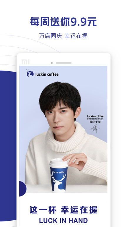 瑞幸咖啡app最新版