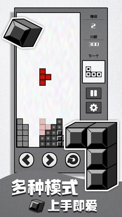俄罗斯方块黑白版小游戏