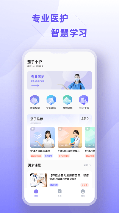 护士资格证考试题库客户端