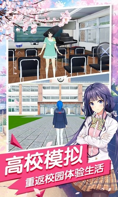 樱花校园女校男生最新版