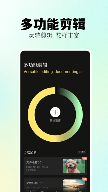 福昕视频剪辑app下载
