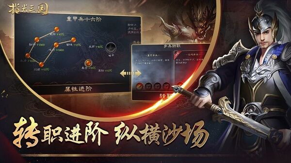 指尖三国官方版