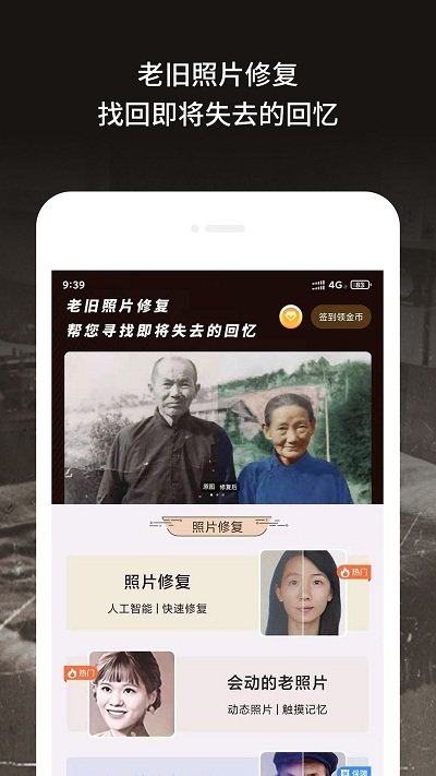 老旧照片修复app