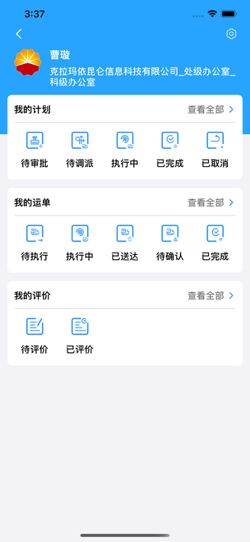 中油客运app