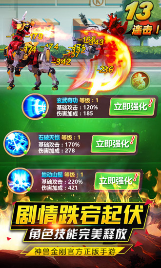 神兽金刚之北斗星王手游