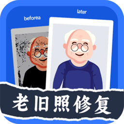 老旧照片修复器官方版