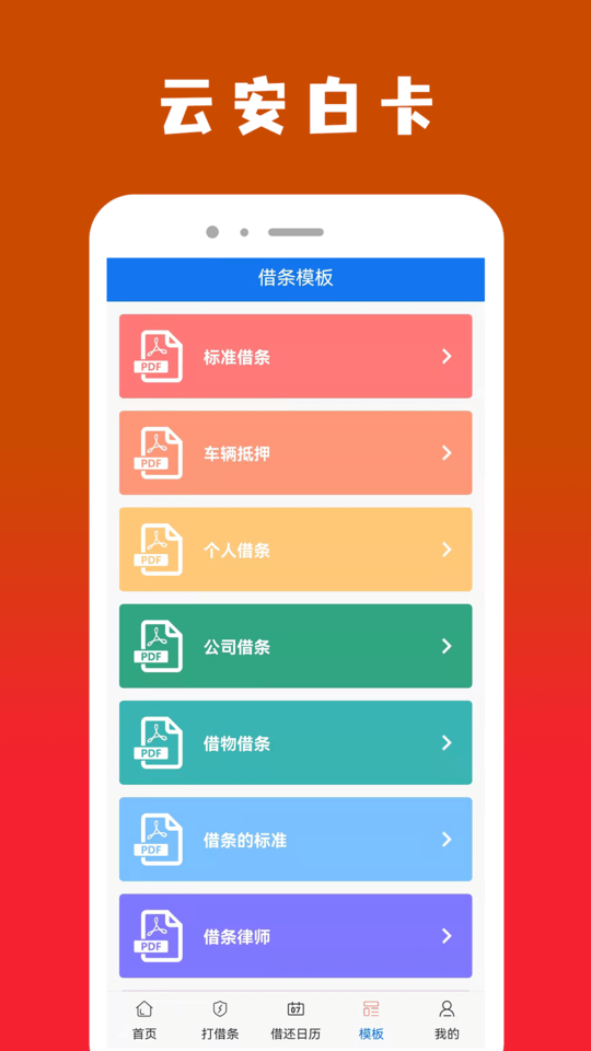 云安白卡app下载