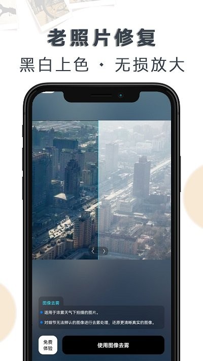 老照片修复大全手机版下载