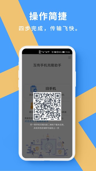 手机克隆同步助手app