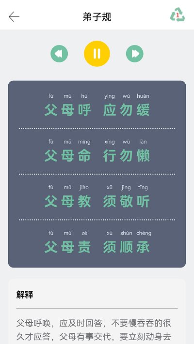 有声国学三字经和弟子规12合1最新版