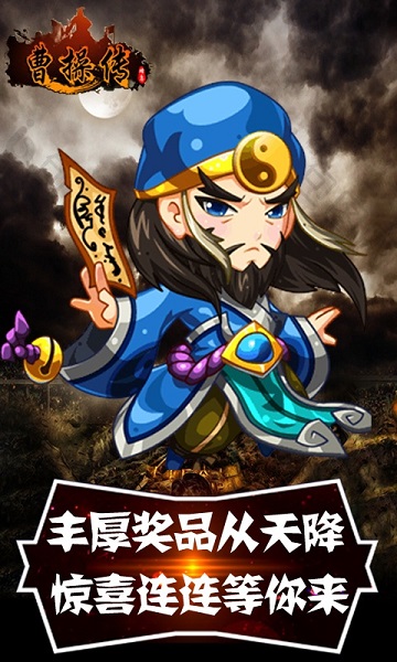 曹操传tt最新版