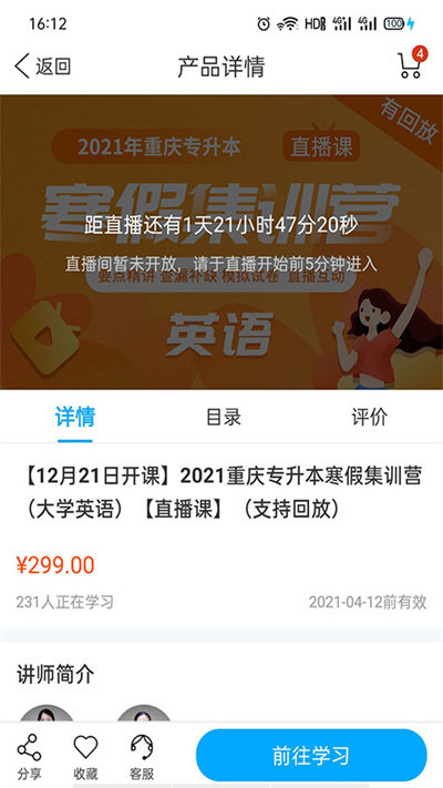易学仕专升本app