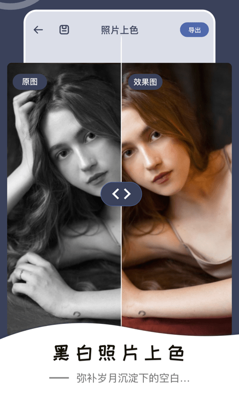 老照片修复上色app