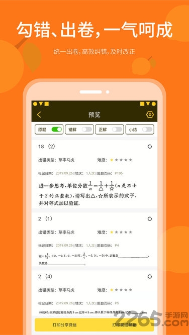 勾错王错题本app