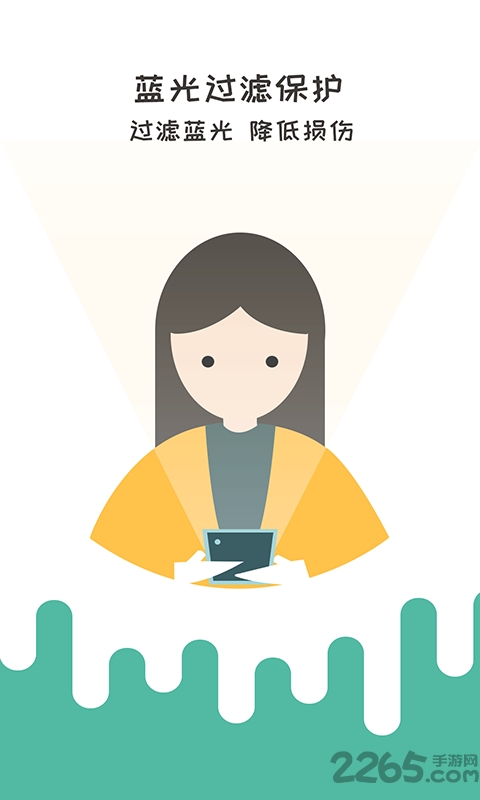 free护眼手机客户端