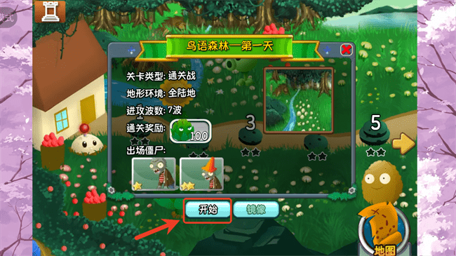 植物大战僵尸旅行版手游