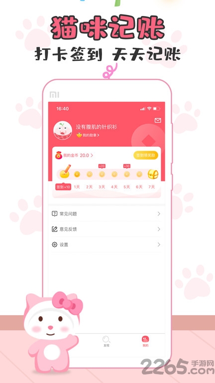 猫猫记账app