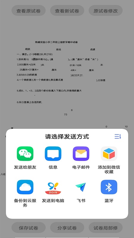 试卷错题宝app