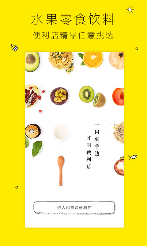 闪电购便利店手机版