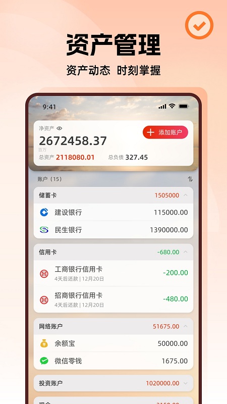 随身记账最新版本