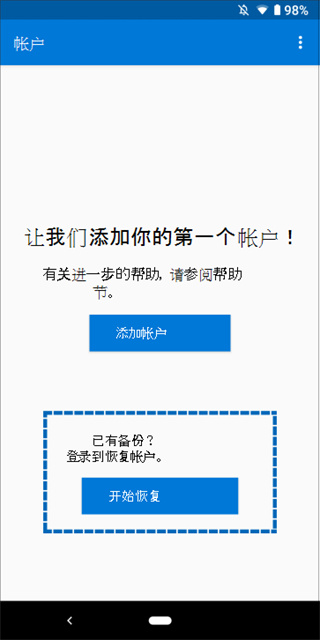 authenticator怎么备份和恢复帐户凭据 authenticator怎么备份和恢复帐户凭据