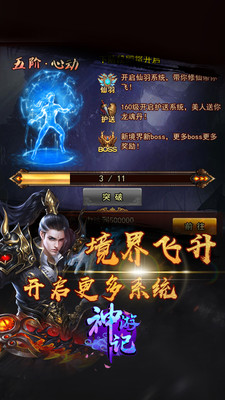 神游记内购破解版