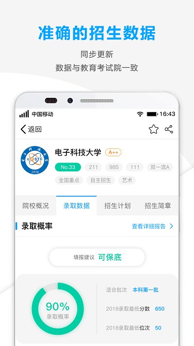 精准志愿app官方版