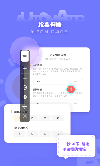 木吾自动点击器app