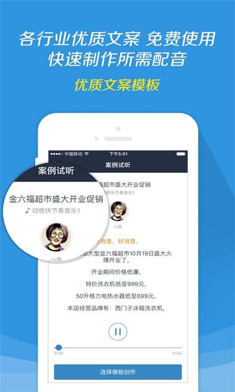 视频配音秀app