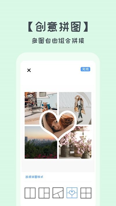 照片拼图切图app