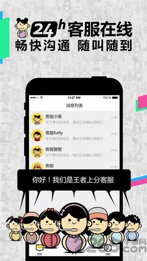 王者上分app 王者上分神器软件下载