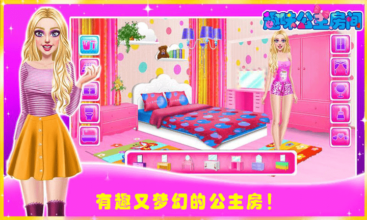 趣味公主房间游戏