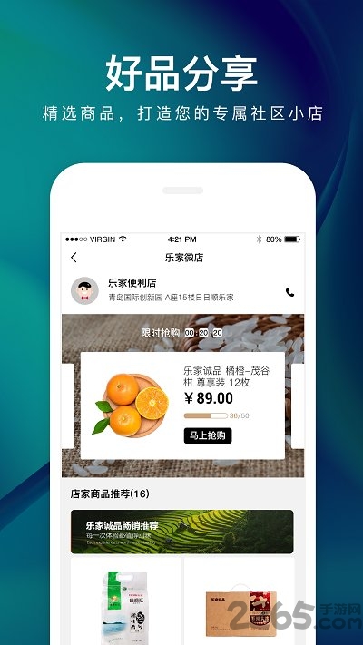 乐家便利店app