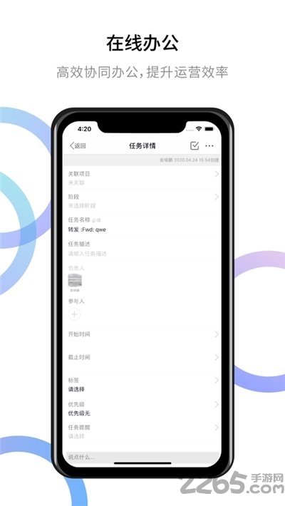 企友通官方版下载