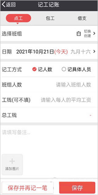 吉工宝怎么记工时 吉工宝工时记录方法