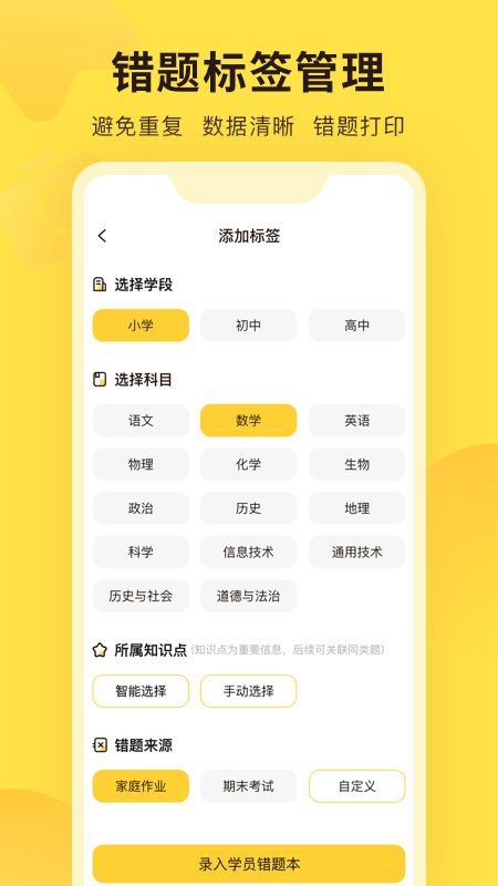错题教练app