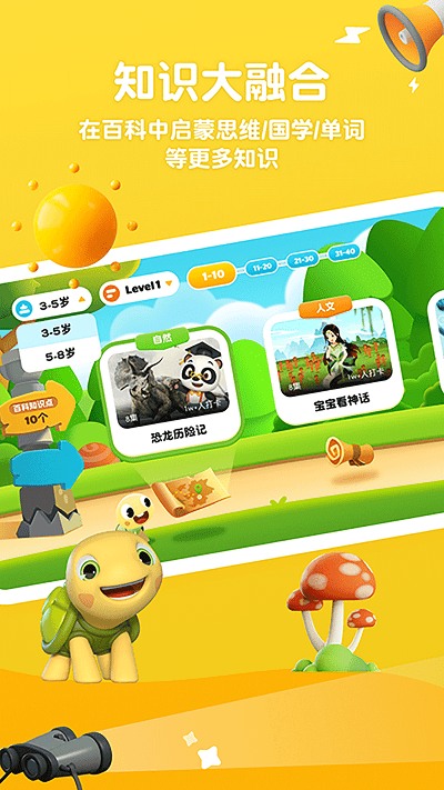 分级百科儿童百科手机版下载