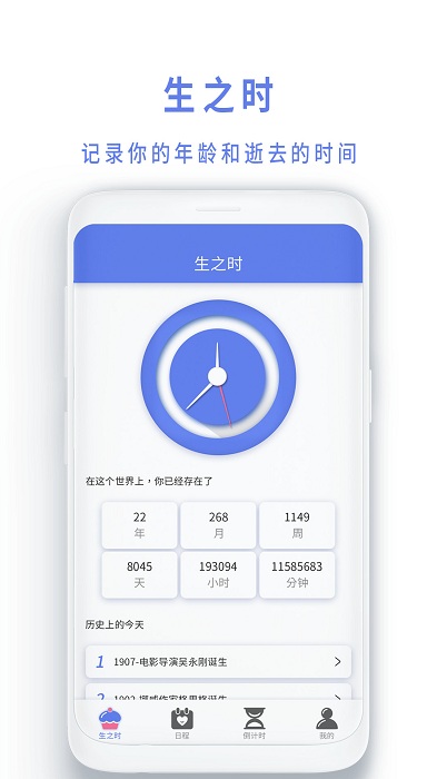 时间管理局app(时间记录)