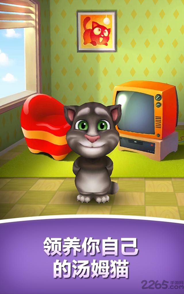 我的会说话的汤姆手机版