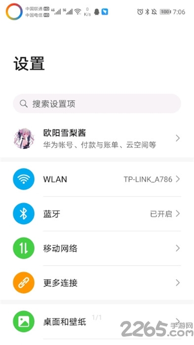 环形电量显示软件