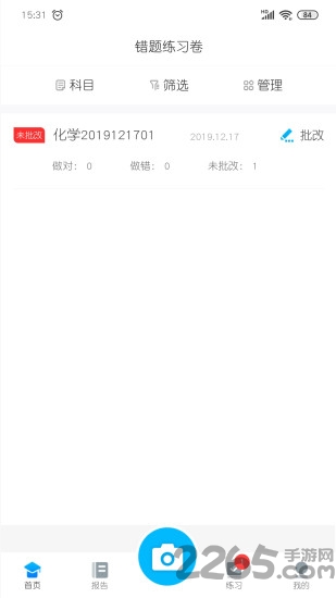 志云错题本app