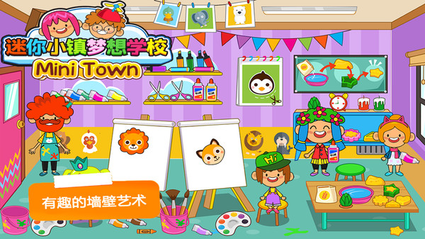 托卡小镇梦想学校官方版