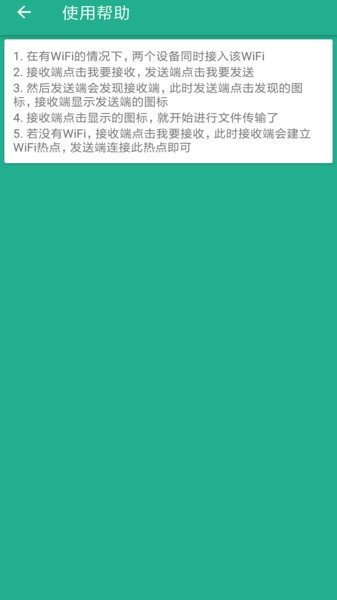 茄子快传换机最新版本