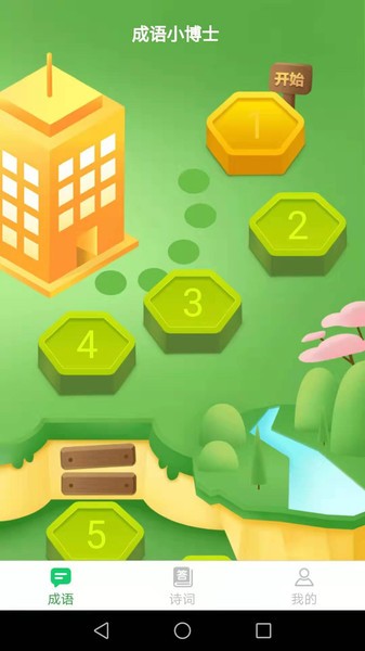 成语小博士游戏