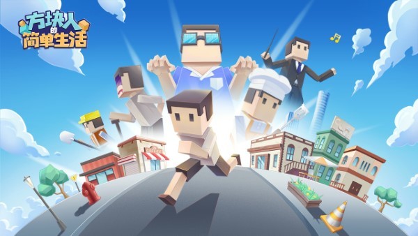 方块人的简单生活最新版(属性与生活3)